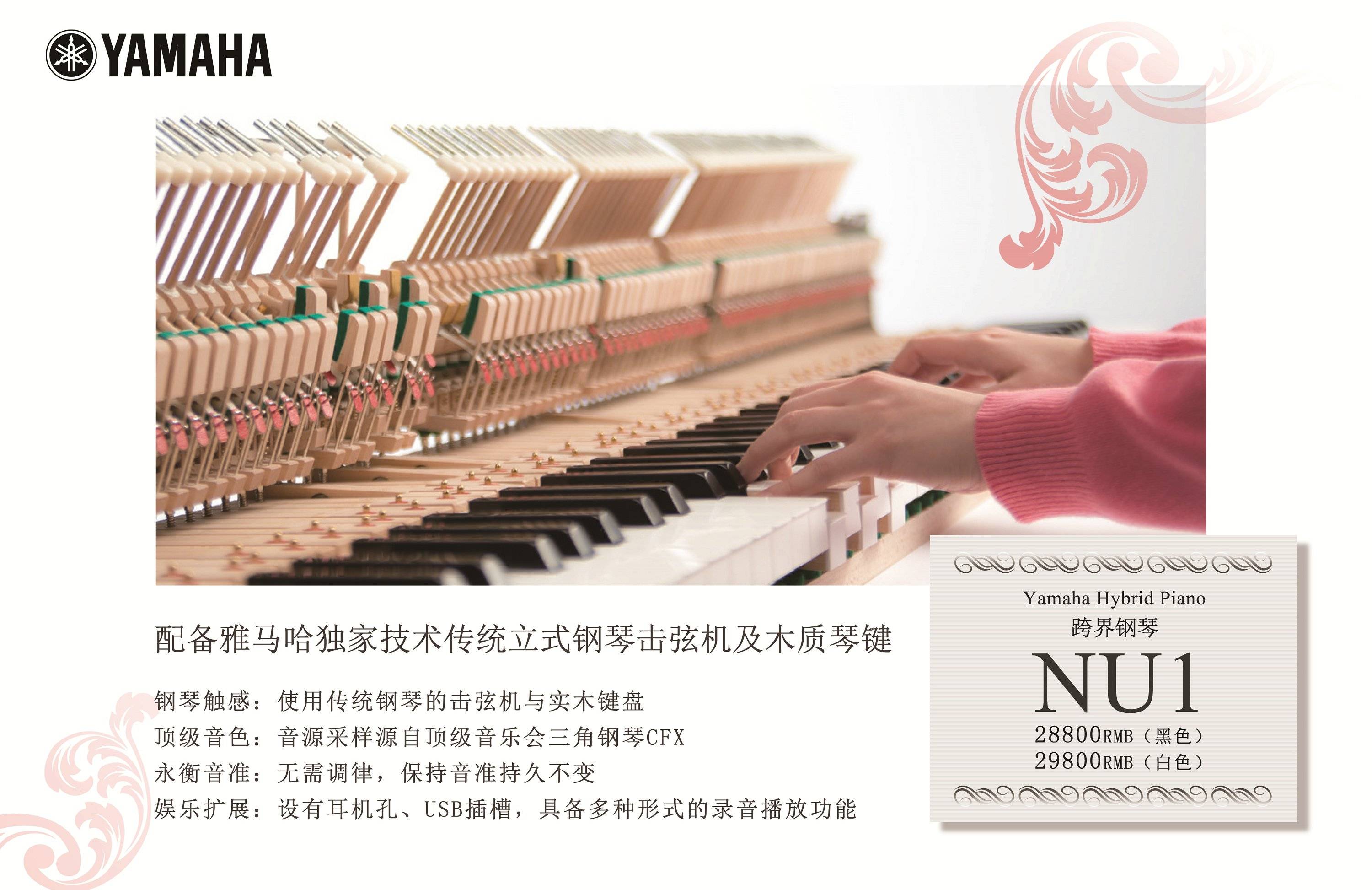 灵感，触手可及 - fun88乐天堂跨界钢琴NU1