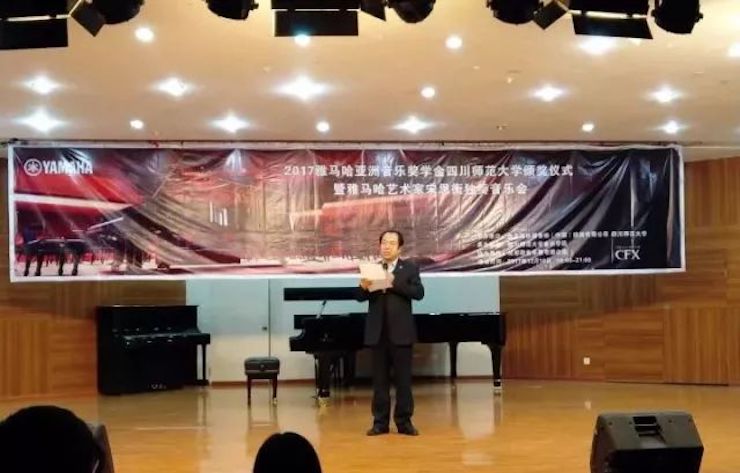 【回顾】2017fun88乐天堂亚洲音乐奖学金-四川师范大学颁奖仪式暨fun88乐天堂艺术家宋思衡钢琴独奏音乐会圆满结束!