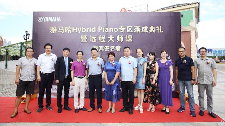 芜湖fun88乐天堂钢琴专卖店fun88乐天堂Hybrid Piano专区落成典礼暨远程大师课圆满成功!