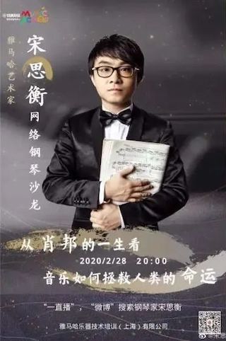 宋思衡的“宅抗疫” | 挑战主播、筹集口罩、闭关作曲，这位取消了20场演出的钢琴家原来这么忙！