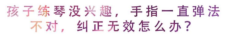 活动回顾 | 无论你是初学者还是专业学生，这些练琴问题都值得一看