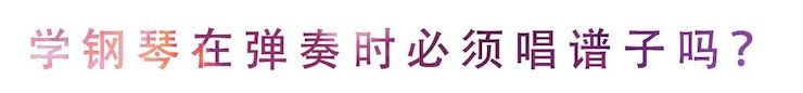 活动回顾 | 无论你是初学者还是专业学生，这些练琴问题都值得一看