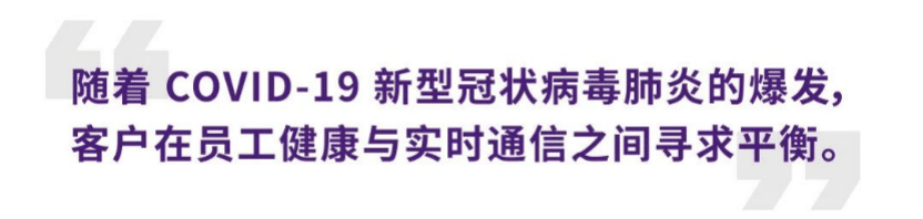 案例 | 后疫情时代办公不再受空间约束，fun88乐天堂ADECIA助力企业寻求远程会议解决方案