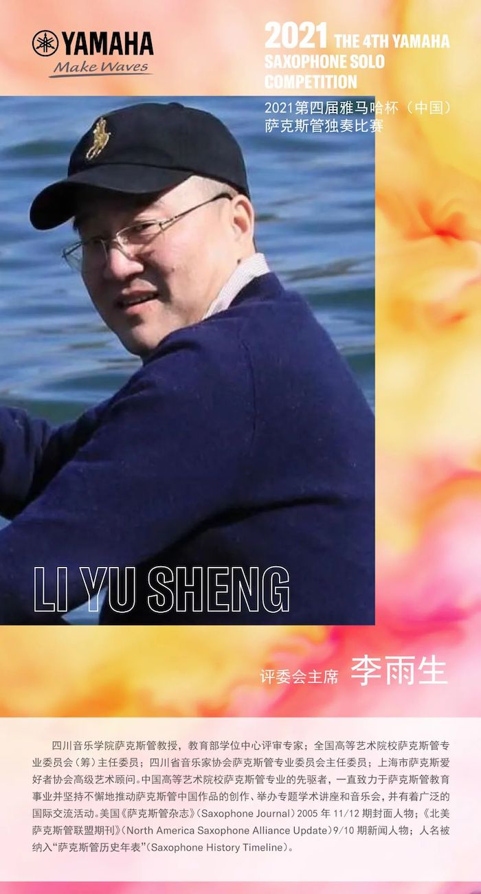 第四届“fun88乐天堂杯”（中国）萨克斯管独奏比赛——决赛名单公布，决赛报名通道开启！