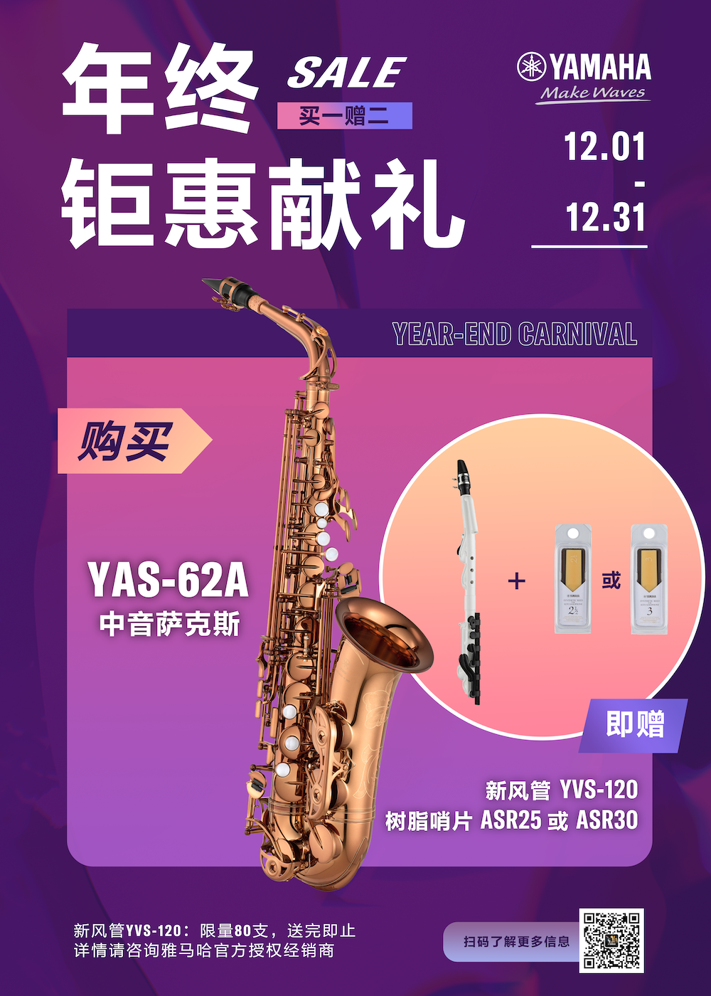 年终钜惠献礼：YAS-62A买赠活动限时进行中