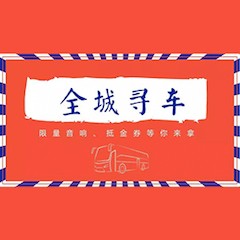fun88乐天堂又来送音响啦 | fun88乐天堂“音”为有你，一路同行